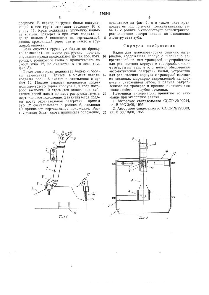 Приспособление для гибки кронштейнов водосточной системы. Команды стропальщика крановщику. Крюк крановый 12б чертёж с размерами. Приспособление для гибки водосточных крюков. Разметка крюков для водостока.