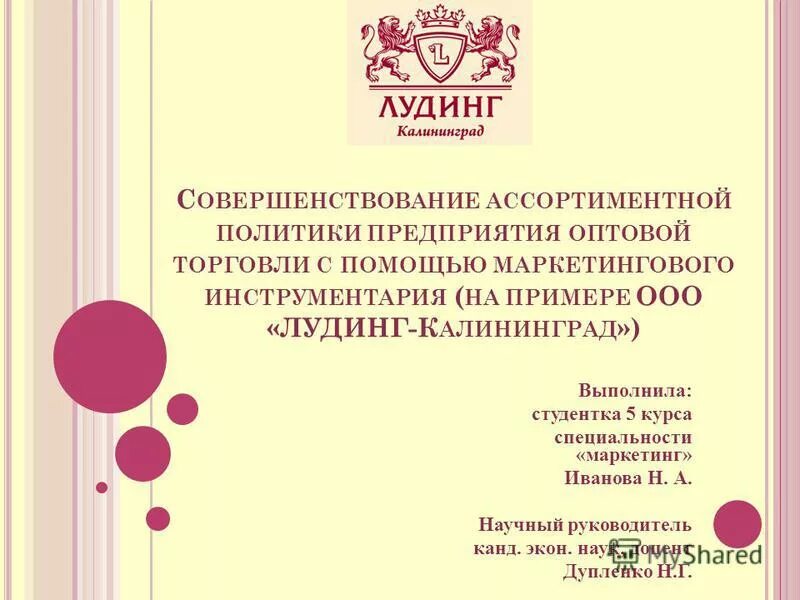 Ассортимент товаров в розничной торговле. Ассортиментная политика оптовой торговли. Схема факторы влияющие на формирование ассортимента. Формирование ассортимента таблица. Ассортиментная политика оптовой торговли.