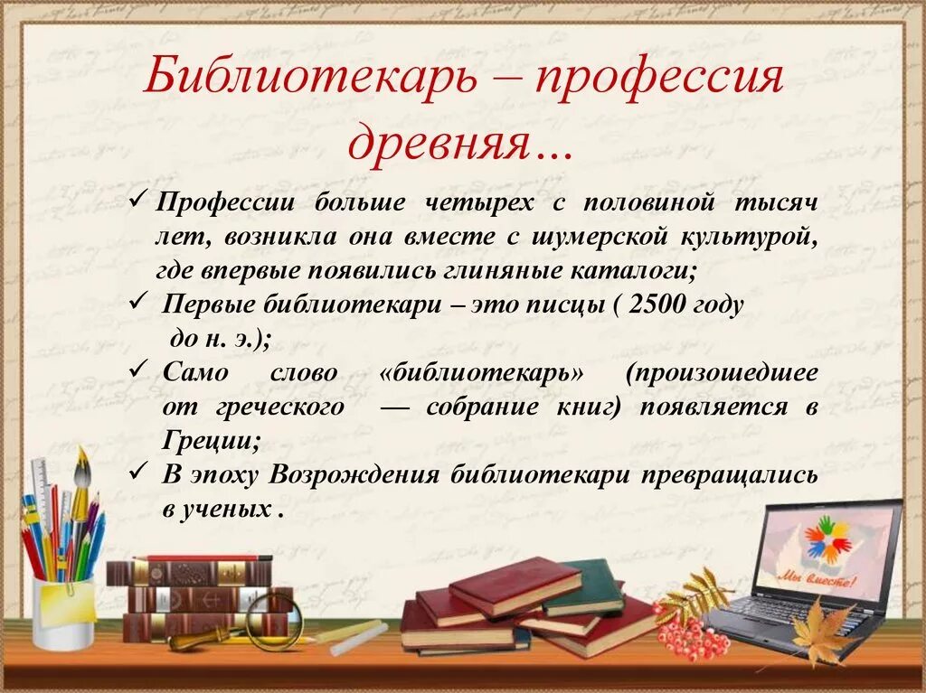 Почему выбрали профессию библиотекаря. Профессии. Библиотека.