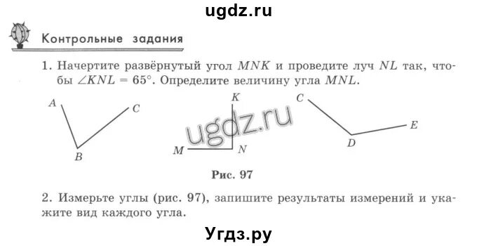 Контрольные задания по математике 5 класс Зубарева. Учебник математики 5 класс Мордкович. Учебник математики 5 класс Зубарева. Математика пятый класс страница 97 проверочная работа