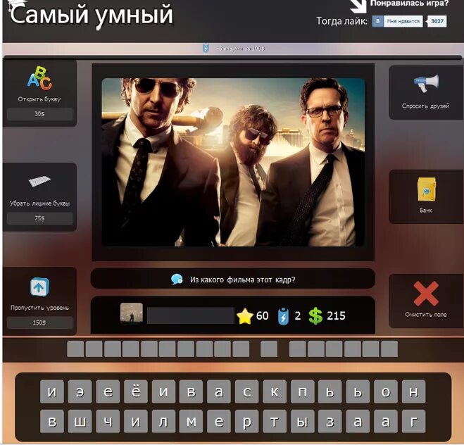 Ответы игры самый умный. Ответы игры самый умный