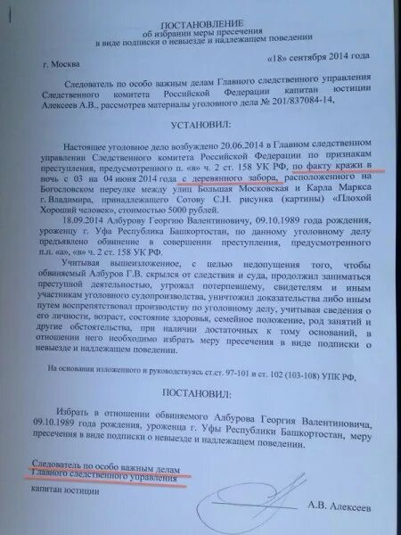 Домашний арест образец. Постановление об избрании меры пресечения. Постановление об избрании меры пресечения в виде. Gjcnfyjdktybt j ghbvtytybb VTHS ghtctxtybz. Постановление об изменении меры пресечения.