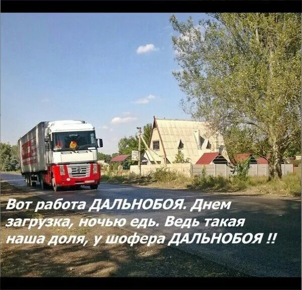 Песня от души желаю всем дальнобоям