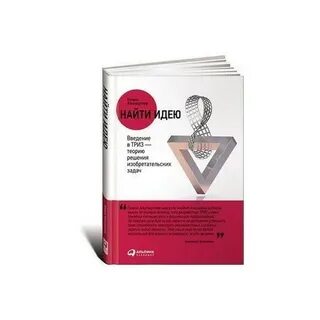 Источник теории решения изобретательских задач