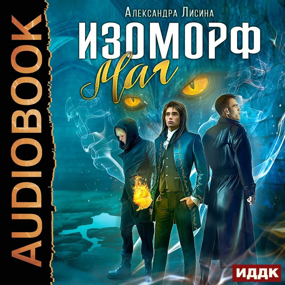 Аудиокнига девочка питомец. Аудиокнига морф. Книга круза девочка и морф. Аудиокнига морф. Морфа книга.