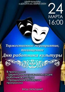 День культуры 2