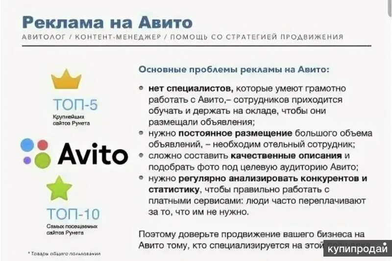 Рекламирует авито