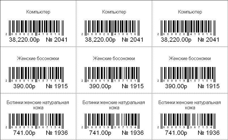 Ценник со штрихкодом. Шаблон для печати штрих кодов. Распечатка штрих кодов продукции для магазинов. Печать ценников со штрихкодом. Сколько стоит штрих код