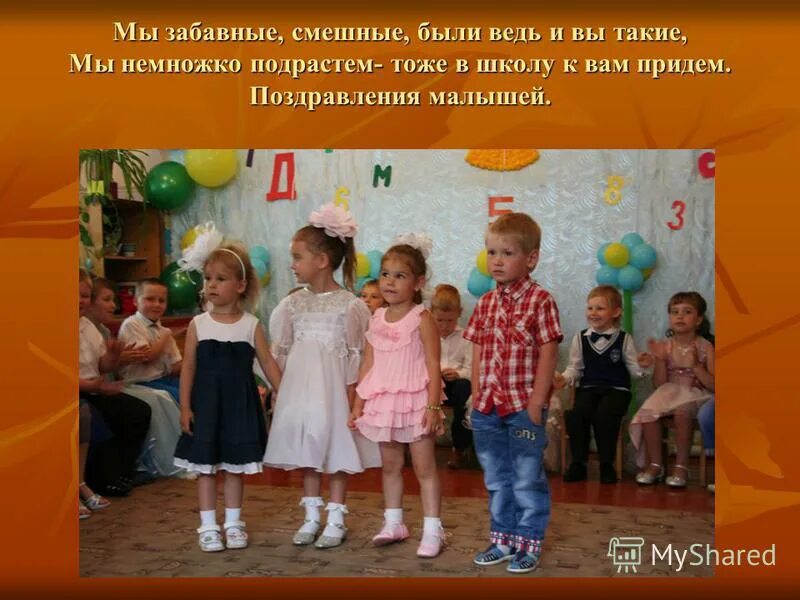 мы только немного подрастем