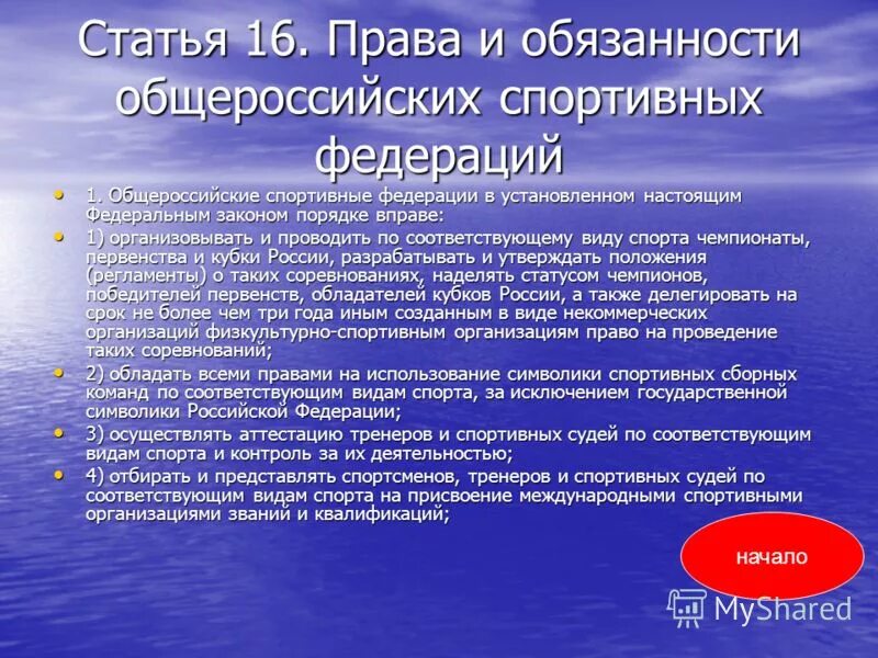 список международных спортивных федераций