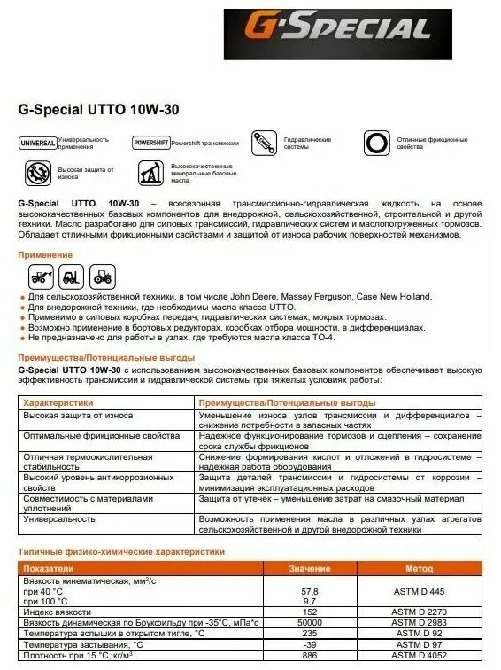 G special utto 10w 30. Масло трансмиссионное UTTO 10w30. G-Special UTTO 10w30 20л. G-Special UTTO Premium 10w30.