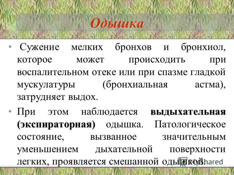 Правотворчество представляет собой деятельность. Признак, характерный для экспираторной одышки. Феномен бернулли легкие. Помощь при экспираторной одышке. Синдром поражения пирамидного пути.