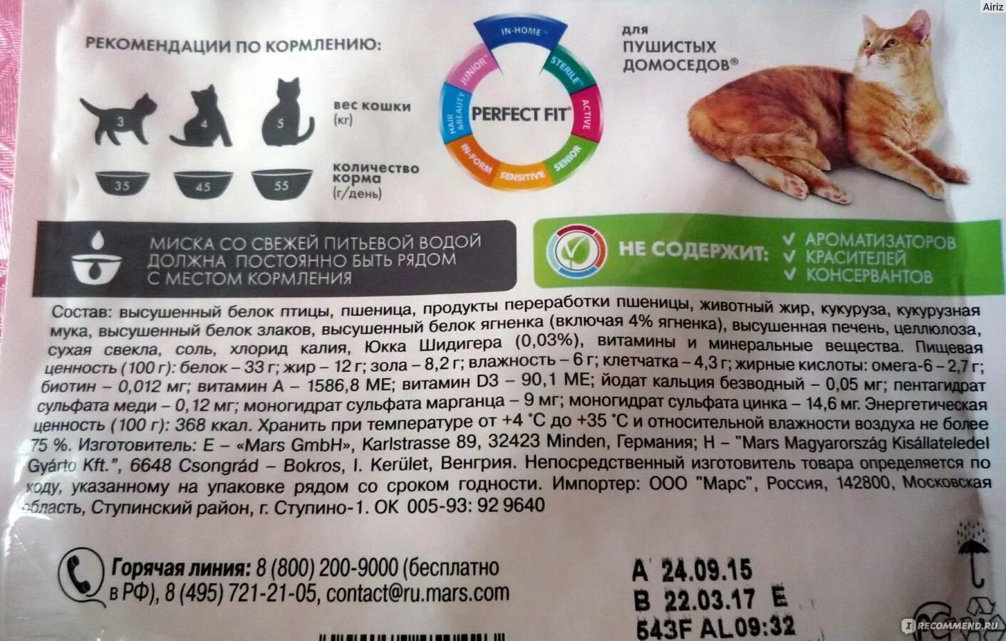 Можно ли корма для стерилизованных. Perfect fit для стерилизованных кошек состав. perfect fit корм для кошек стерилизованных состав. перфект фит корм для стерилизованных кошек состав корма. перфект фит для стерилизованных кошек сухой состав.