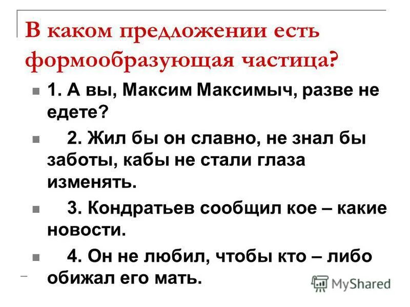 Давай часть речи частица