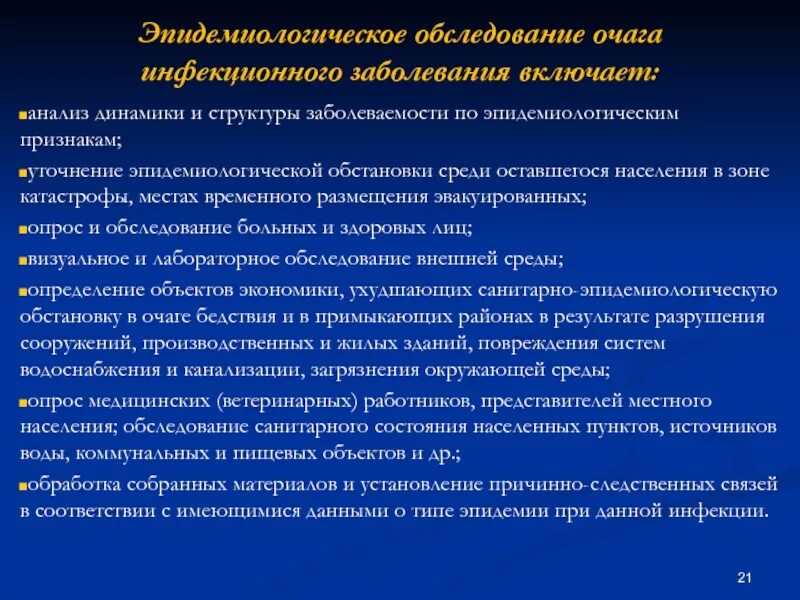 Карты эпидемиологического обследования очага. Карта обследования очага туберкулеза. Карта эпид обследования очага дизентерии. Карта эпид обследования очага инфекционного заболевания. Структура эпидемического очага.