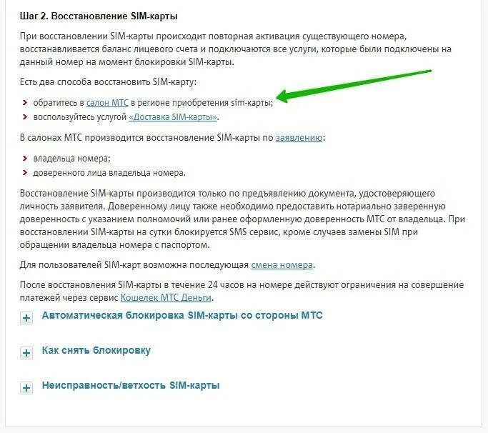 Можно ли восстановить утерянную карту. Как восстановить сим карту. восстановление сим карт. документ о восстановлении сим карты. восстановление sim-карты мтс.