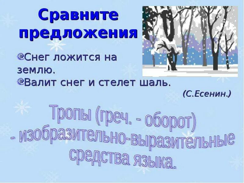 Снежок составить предложение