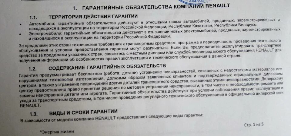 Гарантийный срок в договоре. Гарантийные обязательства по ремонту автомобиля. Договор гарантии на автомобиль. Срок гарантии в договоре. Гарантия на гарантийные обязательства