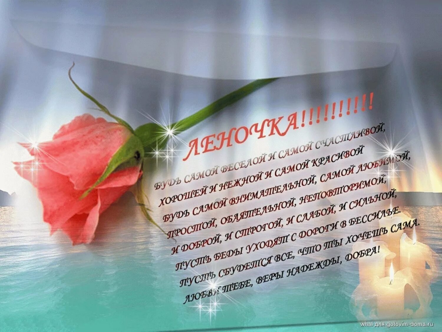 С днетрождерия легочка. Поздравление для елены. Бесплатные открытки с рождением лена. Бесплатные открытки с рождением лена. С днёмрожденияленочка.