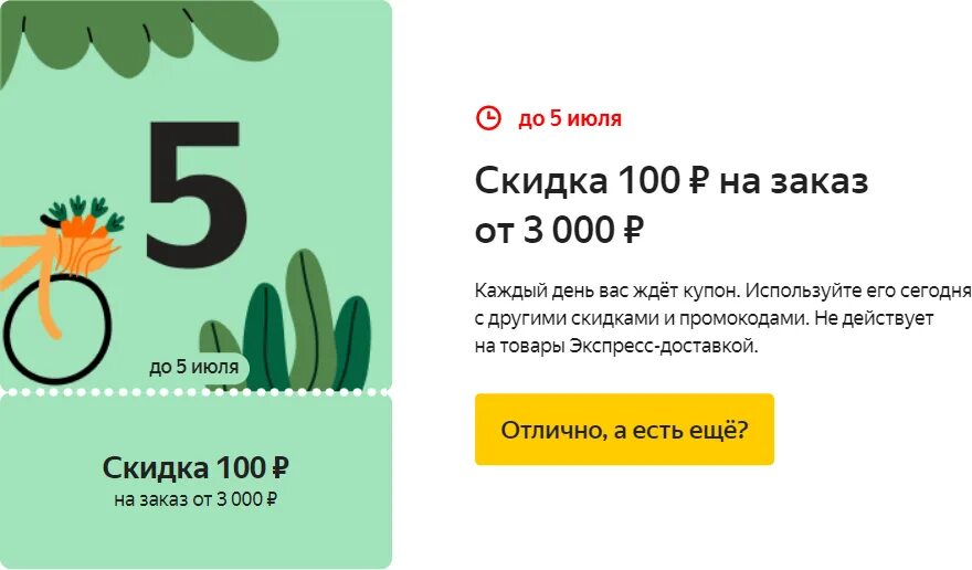 Маркет 5 отзывы. Скидка 100%.