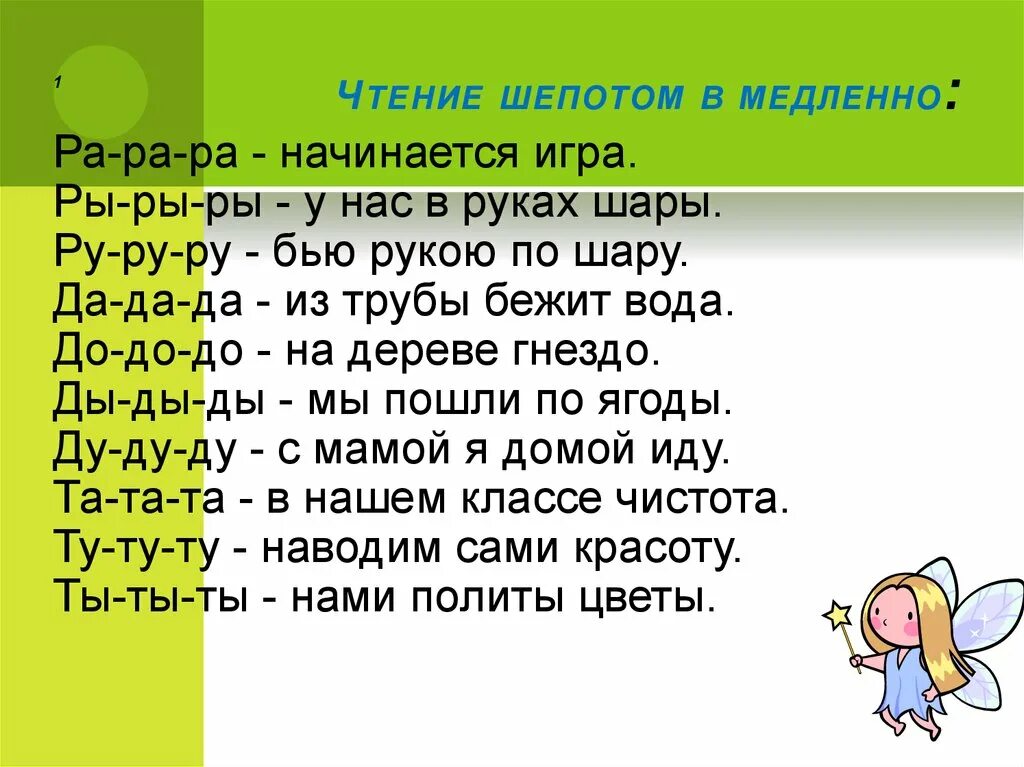 Игры на уроках литературного чтения. Разминка на уроке. Разминка на уроке чтения. Упражнения для речевой разминки на уроках чтения. Речевая гимнастика 2 класс.