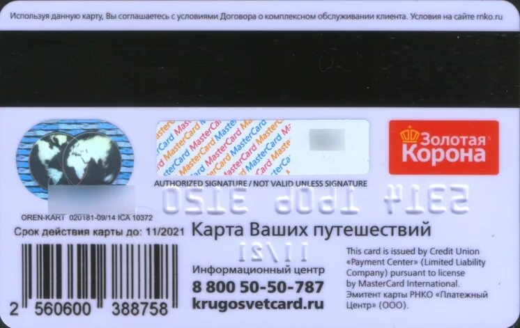 РНКО платежный центр. РНКО платежный центр карта. Расчетная небанковская кредитная организация "платежный центр". Payment Card мир у военных. Ооо платежный центр