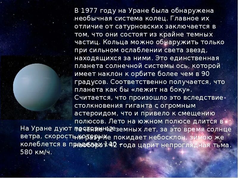 Планеты солнечной системы Уран доклад для детей. Рассказ о планете Уран. Сообщение о планете Уран. Доклад про планету Уран. Уран 83