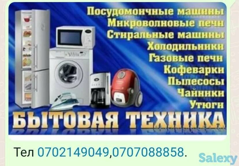 Объявление бытовой техники. Рекламный баннер бытовой техники. Магазин бытовой техники баннер. Ремонт бытовой техники реклама. Бытовая техника реклама.