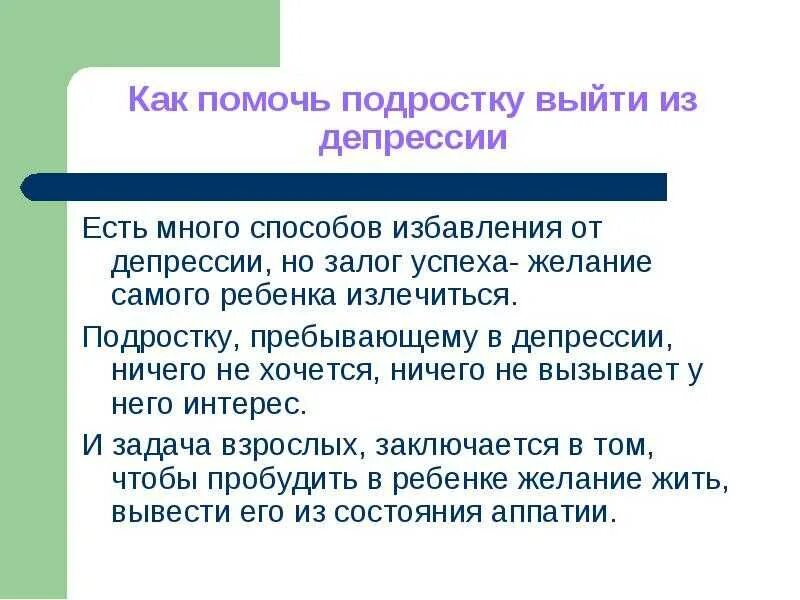 Как стать в депрессию