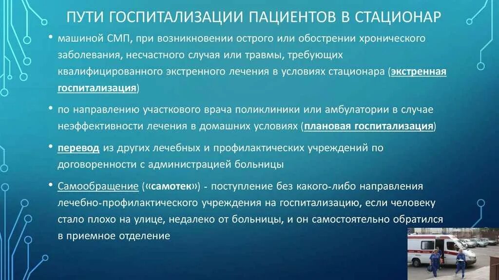 Задачи амбулаторного этапа. При госпитализации пациентов в стационар. Схема госпитализации пациента в стационар. Пути госпитализации в ЛПУ. Пути госпитализации в стационар самотеком.