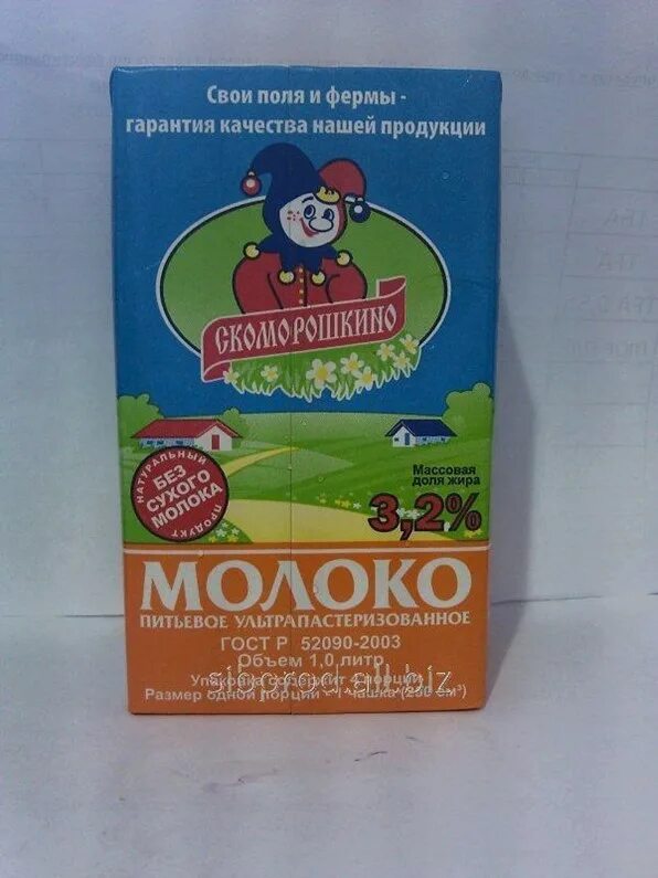 Скоморошка молоко. Скоморошка молочные продукты. Молоко ультрапастеризованное Скоморошкино. Цельное молоко Скоморошка. Купить молоко в новосибирске