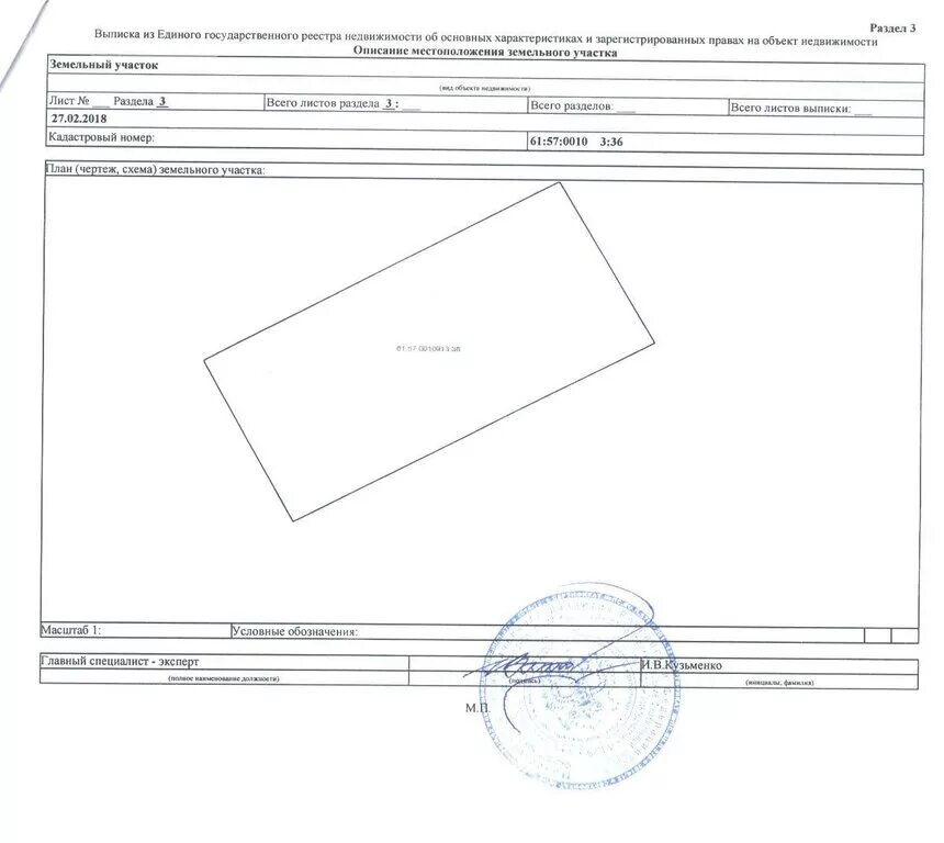 Кадастровая выписка о земельном участке образец. Выписка из егрн на земельный пай. Пример выписки из егрн росреестра. Определение кадастровой стоимости земельного участка пример. Как выглядит выписка земельного участка.