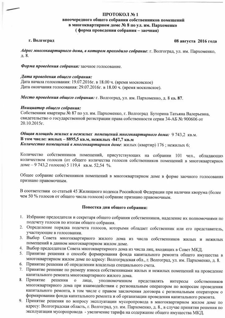 Протокол совет дома образец. Общее собрание собственников многоквартирного дома. Общее собрание собственников помещений в многоквартирном доме. Председатель совета многоквартирного дома. Что такое Кворум общего собрания собственников жилья.