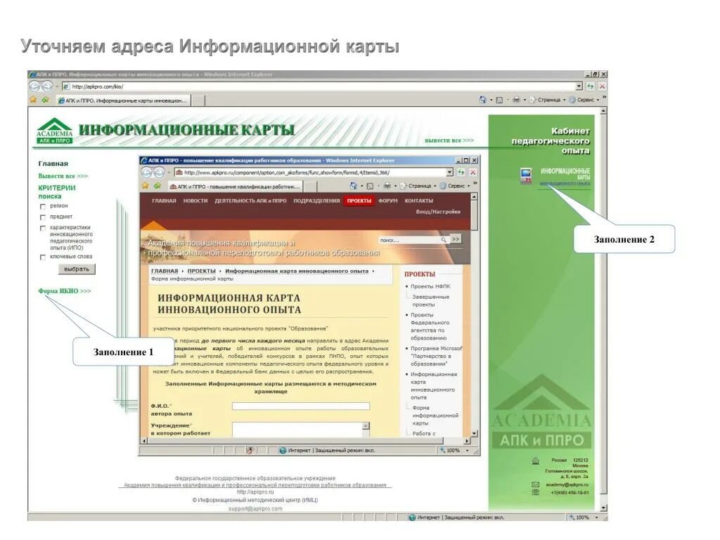 Бриоп аттестация личный кабинет. Форма 1 информационная карта кабинета. Уточните адрес.... Apkpro.ru. Уточняется адрес.