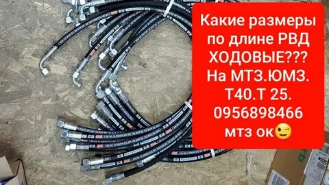 Размер шланга мтз