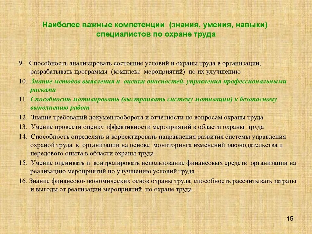 Компетенции инженера по охране труда. Какими качествами должен обладать специалист по охране труда. Навыки инженера по охране труда. Навыки специалиста по охране труда. Тест по программе обучения охране труда