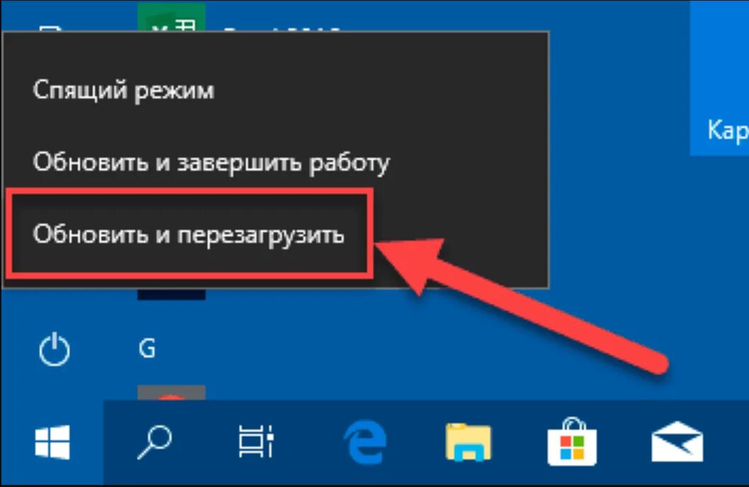 Обновление телефона перезагрузка. Обновить и перезагрузить. Обновить и перезагрузить Windows 10. Обновить и завершить работу. Завершение работы Windows.