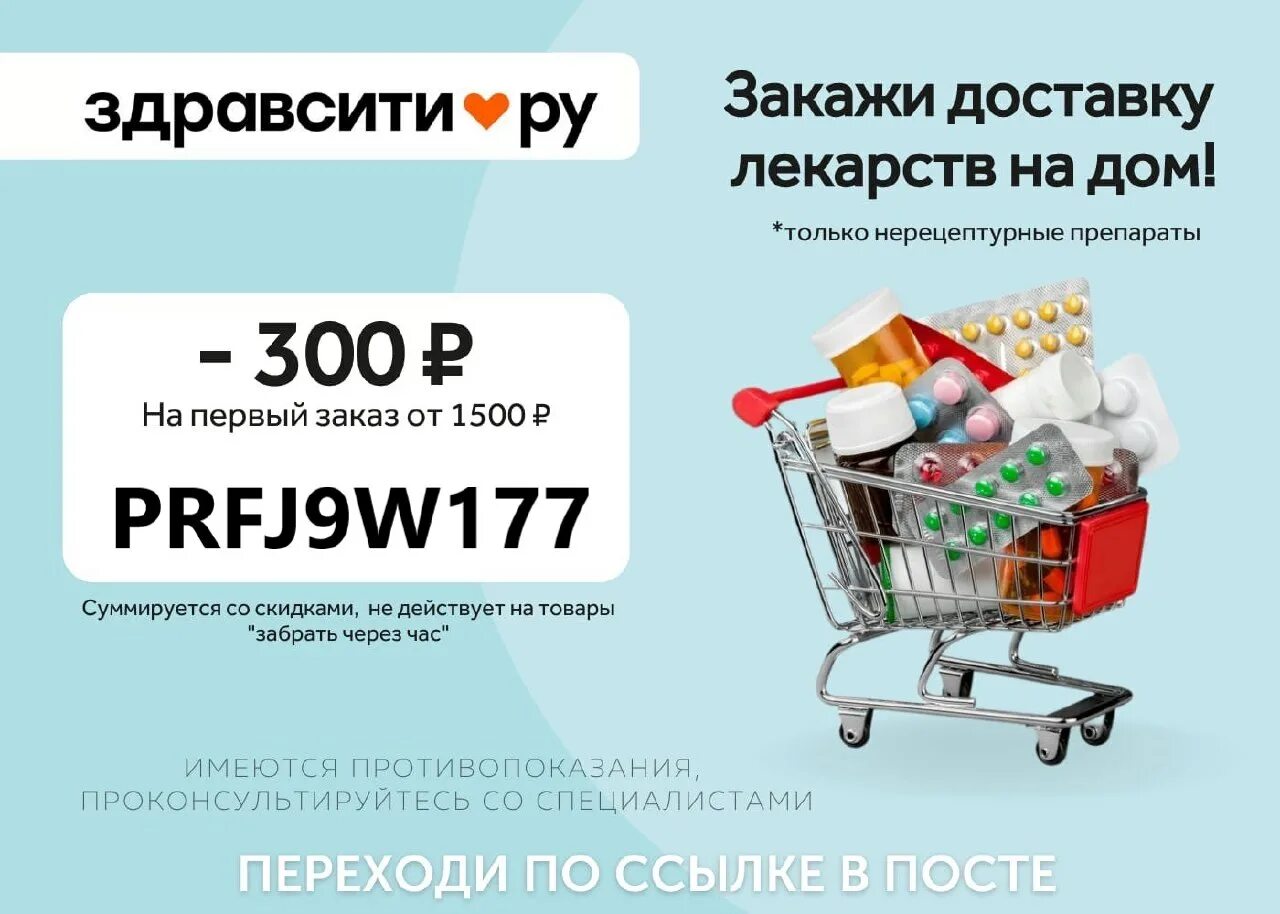 Будет скидка ру. Скидка на таблетки. Скидка на товар. Скидки в аптеке. Скидки промокоды.