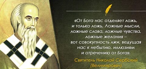 Церковь врет