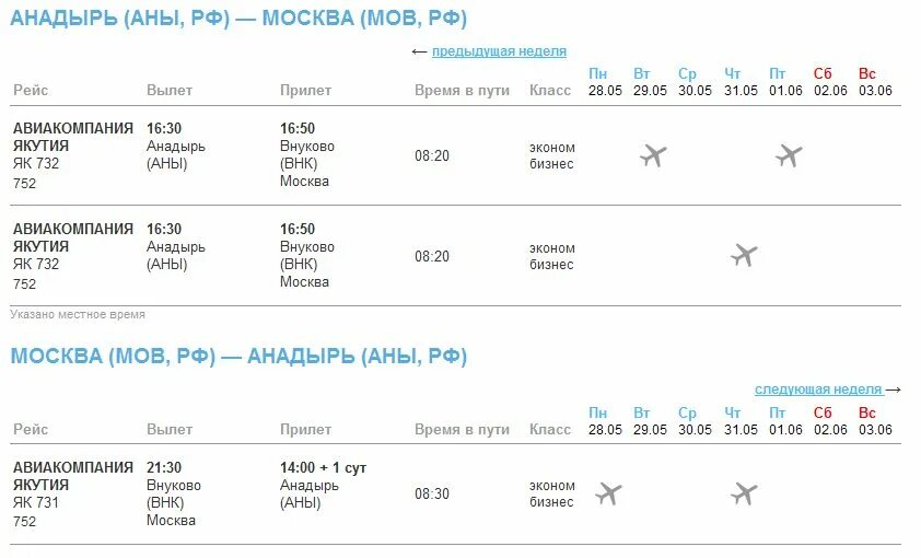 Авиабилеты москва баку прямой. Победа билеты за 999 рублей. Авиабилет москва внуково. Авиабилет новосибирск москва внуково. Москва-сочи авиабилеты.