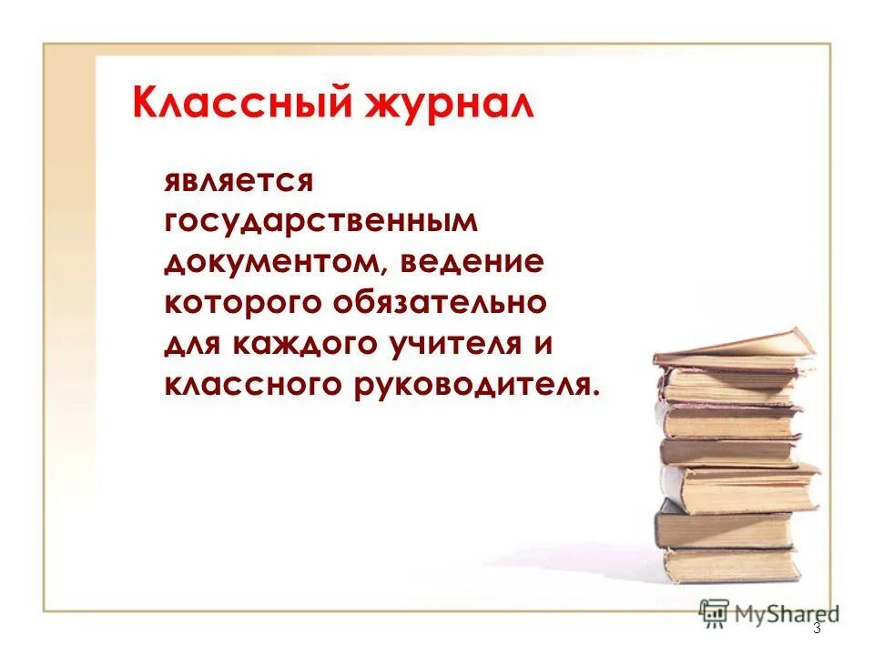 Документация том 1. Ведение школьной документации. Всякие Учительские документы.