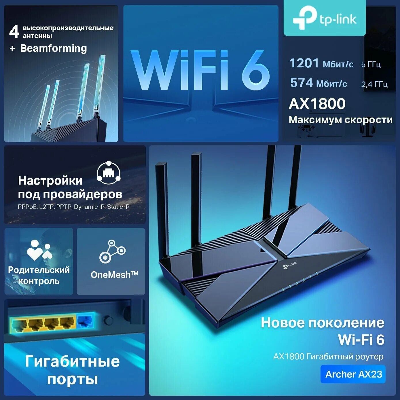 Tp-link archer ax23. Роутер archer ax23 wi-fi 6. Роутер archer ax23. Роутер tp-link archer ax23. Wi-fi роутер tp-link archer ax50.