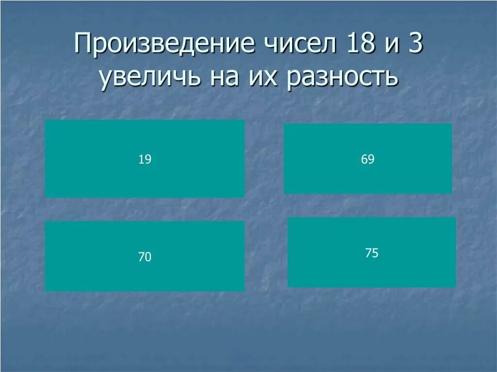 Разность 2 чисел равна 56. Произведение чисел. Вычитаемое равно. Чему равно вычитаемое. Чему равно уменьшаемое.