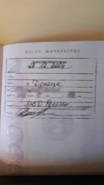 Адресная справка днр образец. Прописка в днр. Прописка в днр. Прописка днр в российский паспорт. Прописка в днр.