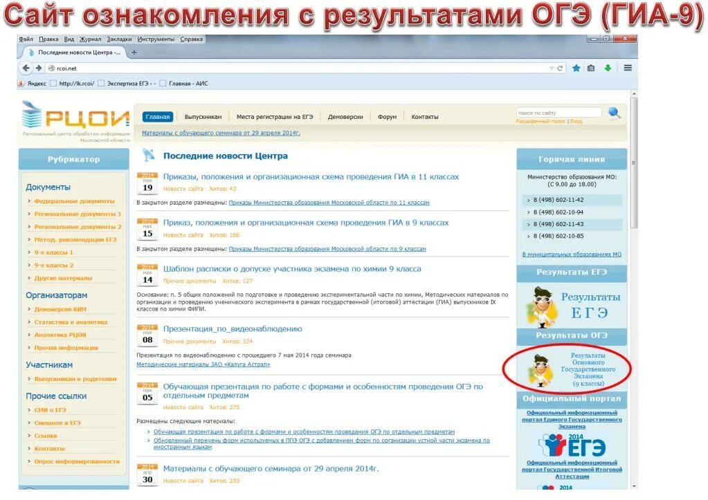 Сайте ознакомиться с информацией. Результаты ОГЭ. Ознакомление с результатами ОГЭ. Ознакомление с результатами ГИА 9.