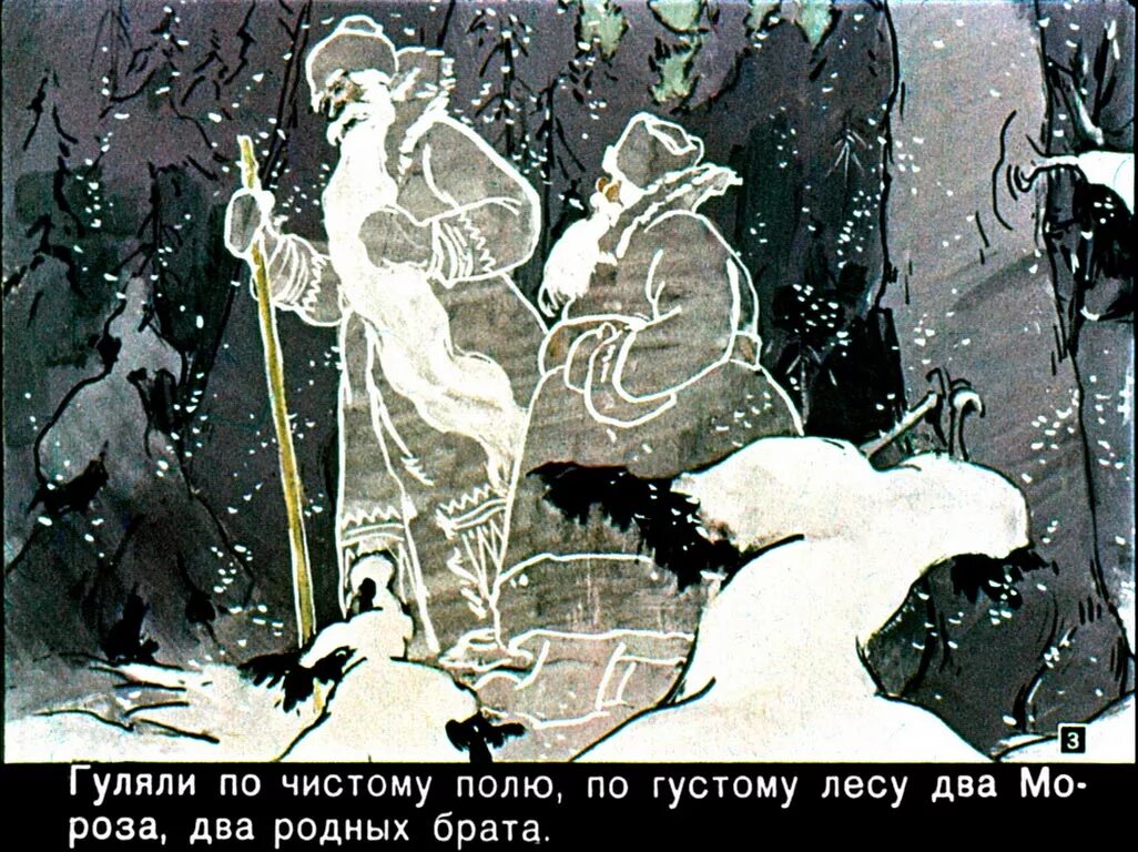 Как купец и дровосек спасались от холода. Дровосек в сказке два мороза. Как купец и дровосек спасались от холода. 2 класс два мороза дровосек. Два мороза сказка диафильм.