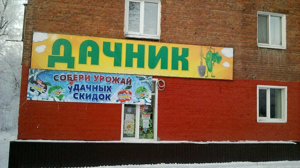 Магазин дачник адреса. Магазин Дачник в Омске. Магазин Дачник в Ивангороде. Название магазина семян. Магазин Дачник Ярцево.