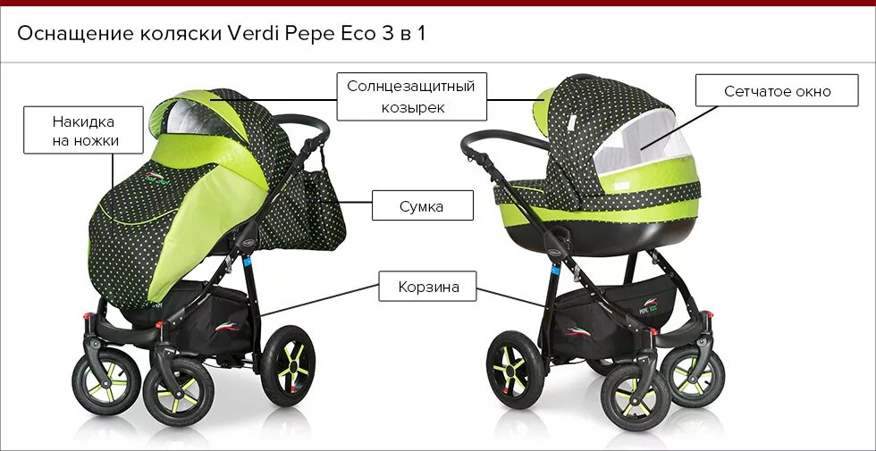 Коляска 3в1 Верди Pepe Eco Plus. Коляска Пепе эко 3 в 1. Коляска verdi Pepe Eco 3 в 1. Коляска verdi Pepe Eco Plus 3 в 1. Коляска пепе