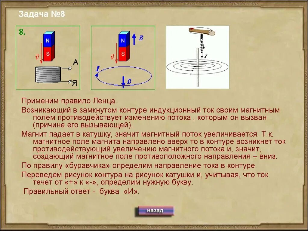 Определите направление движения магнита. Правило Ленца катушка и магнит. Правило Ленца замкнутый контур. Правило Ленца для Южного полюса магнита. Индукция магнита и индукция катушки.