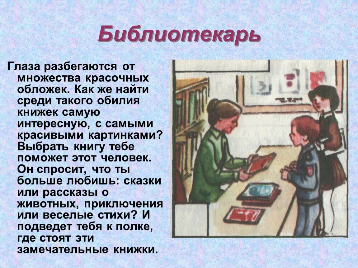 Что рассказать про профессию библиотекаря. Почему выбрали профессию библиотекаря